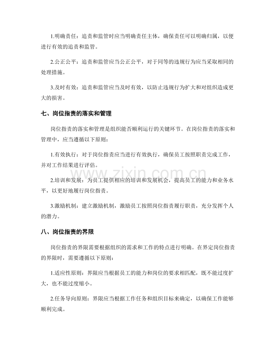 岗位职责的工作职权界定.docx_第3页