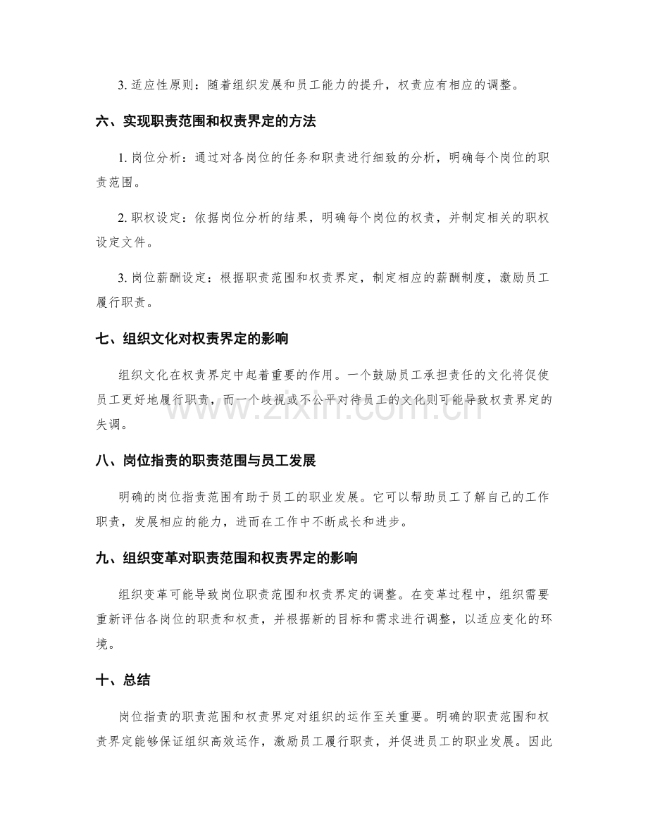 岗位职责的职责范围和权责界定.docx_第2页