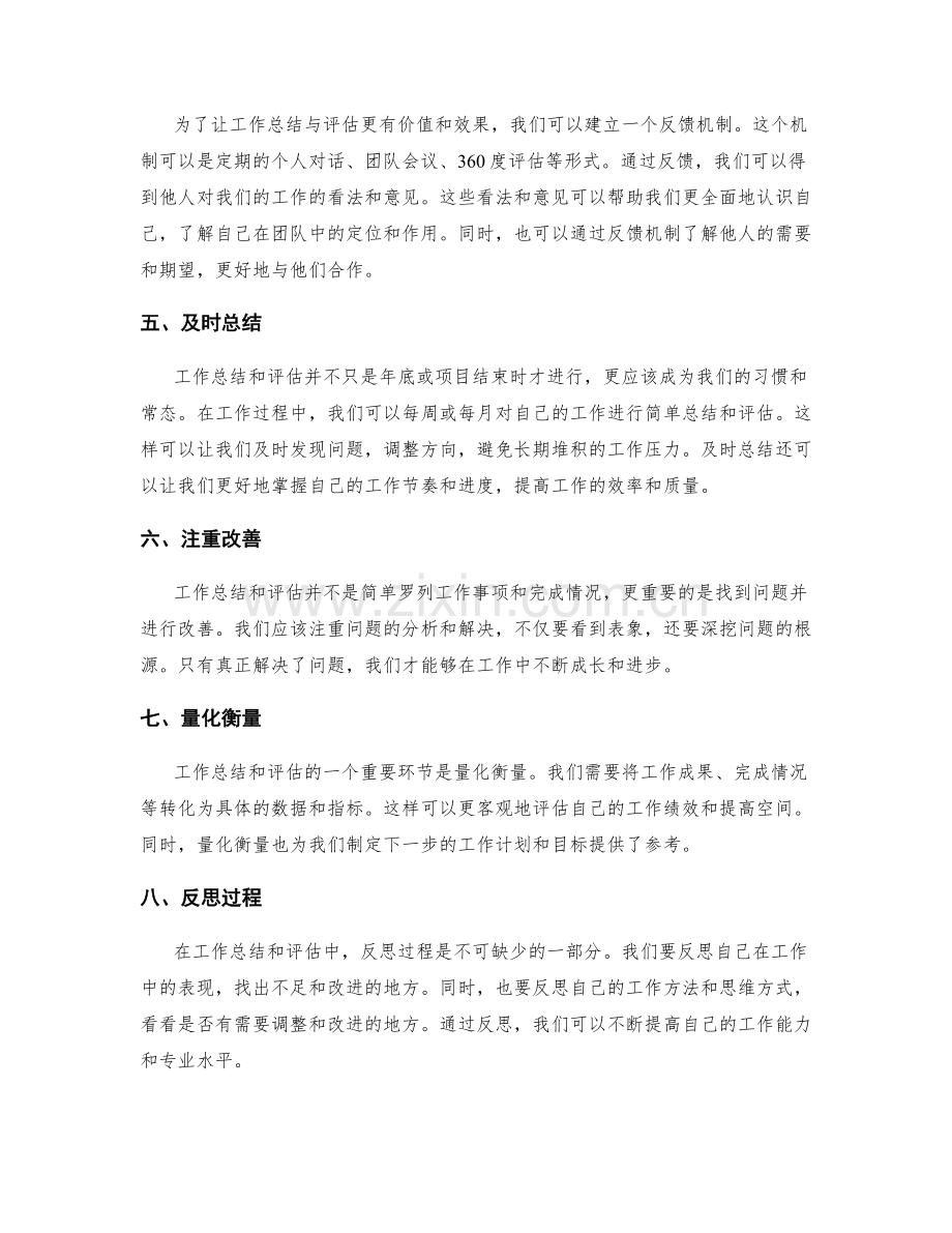 怎样做好工作总结与评估.docx_第2页