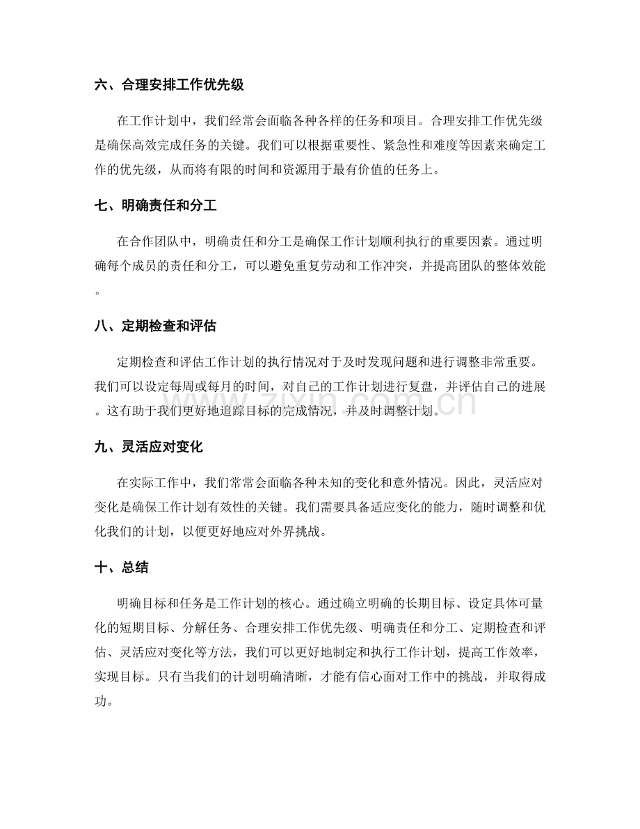 工作计划的明确目标和任务.docx_第2页