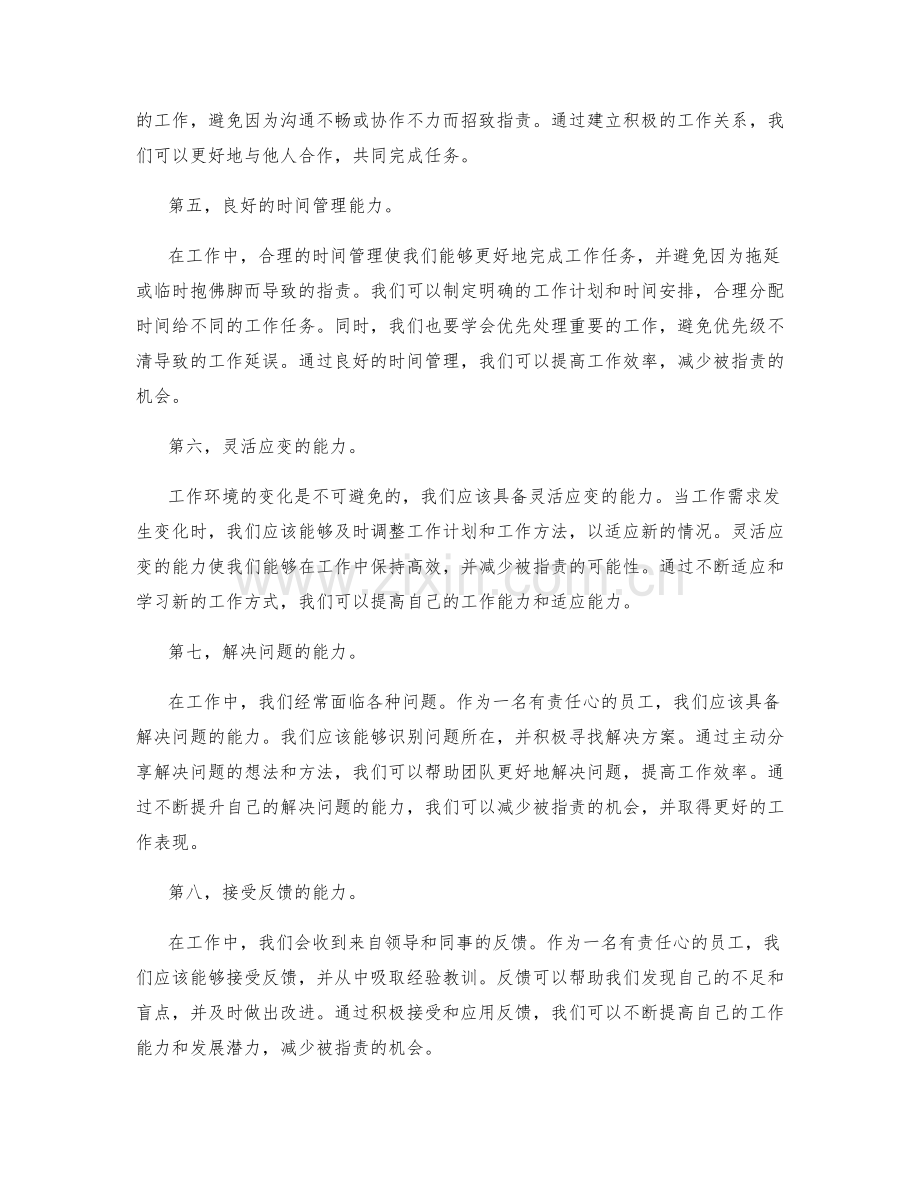 岗位指责的重点能力培养.docx_第2页