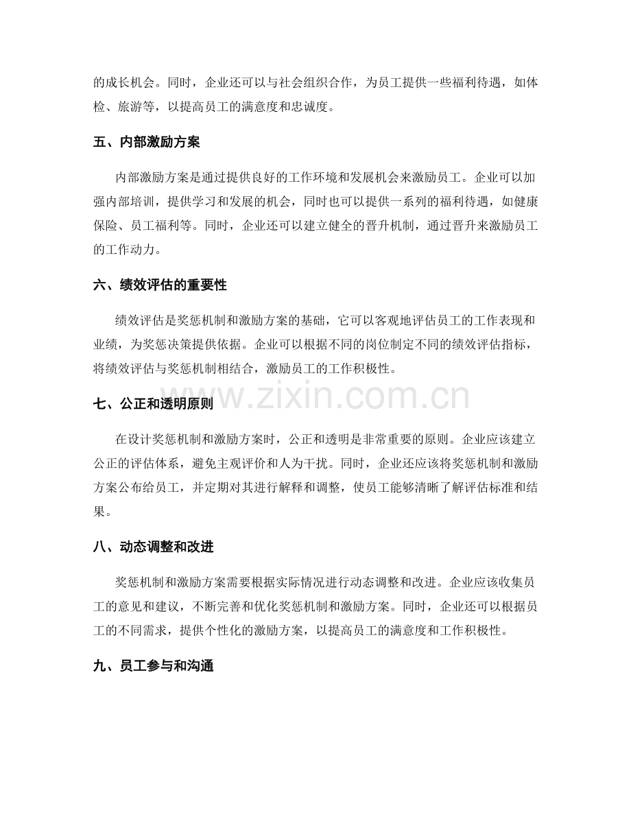 工作报告的奖惩机制与激励方案研究.docx_第2页