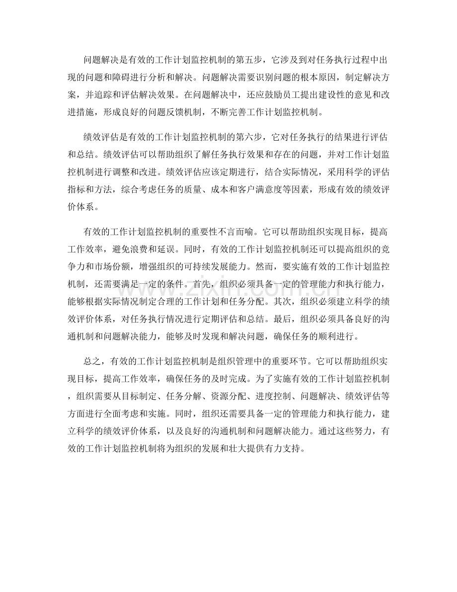 有效的工作计划监控机制.docx_第2页