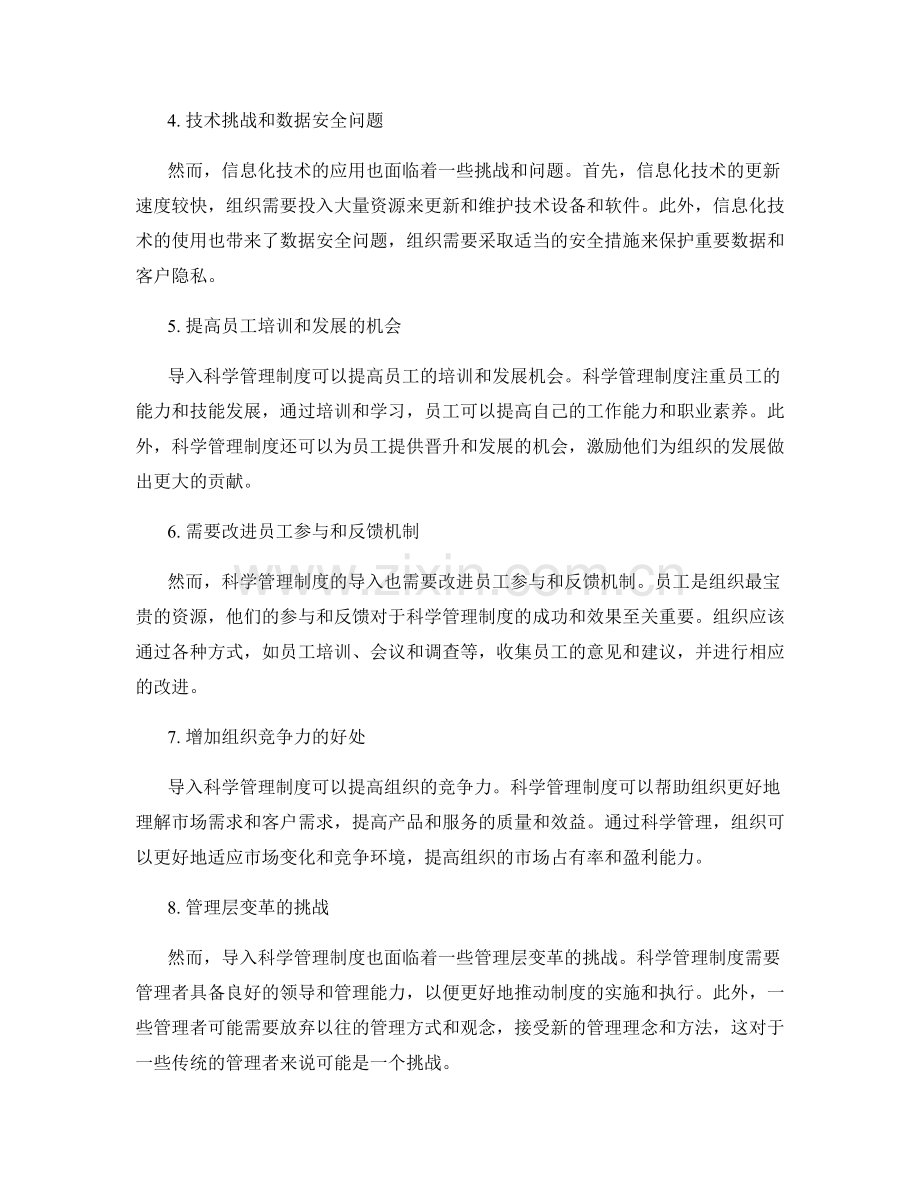 导入科学管理制度的好处与挑战.docx_第2页