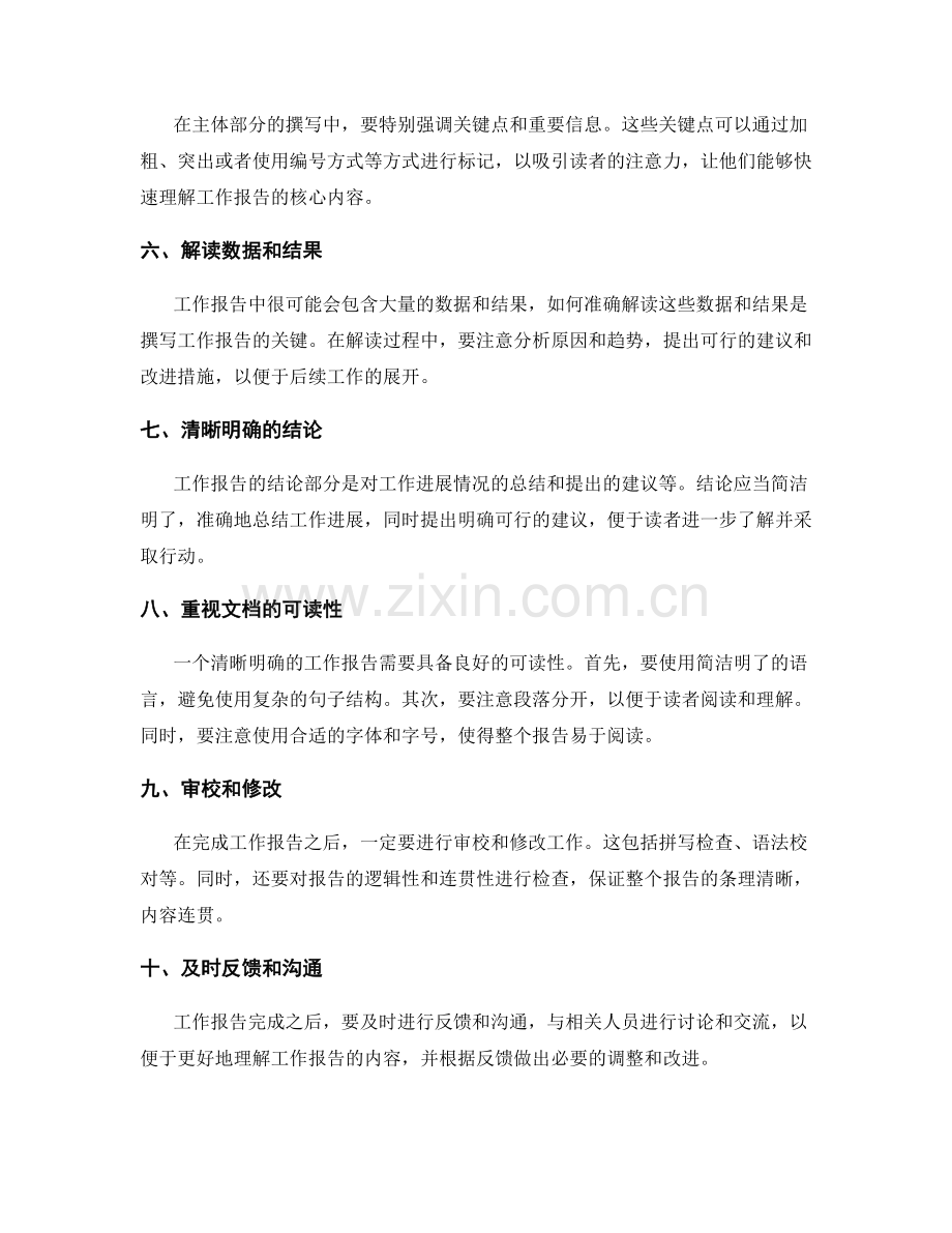 撰写清晰明确的工作报告要点.docx_第2页