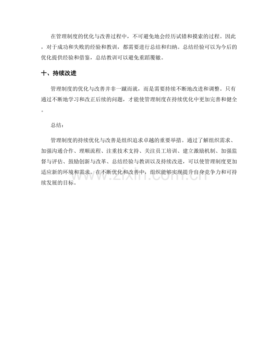 管理制度的持续优化与改善.docx_第3页