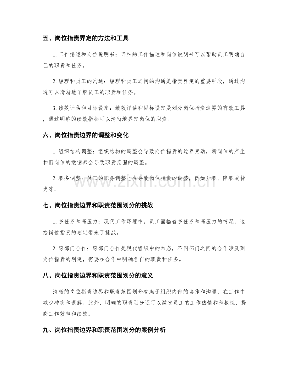 岗位指责的边界和职责范围划分.docx_第2页