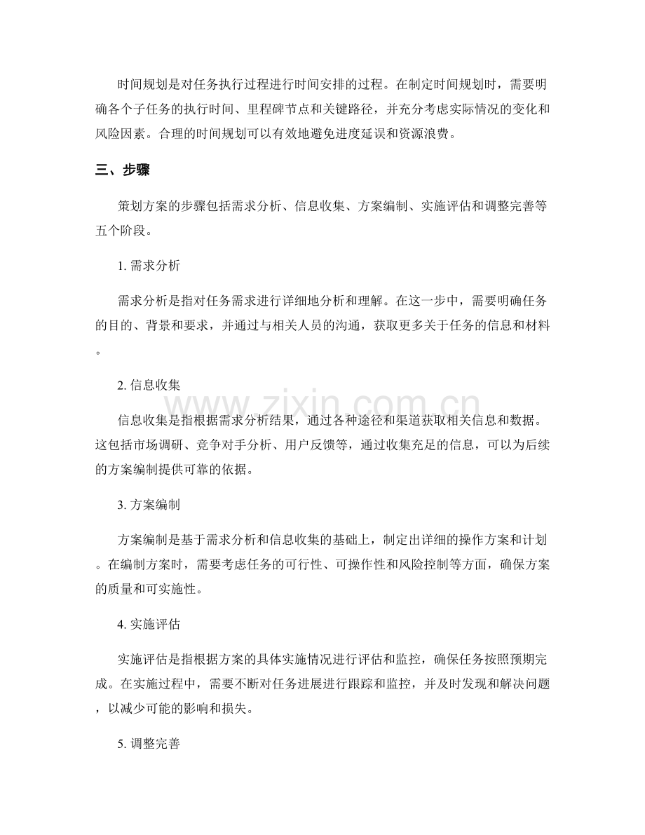 策划方案编制的核心内容和步骤.docx_第2页