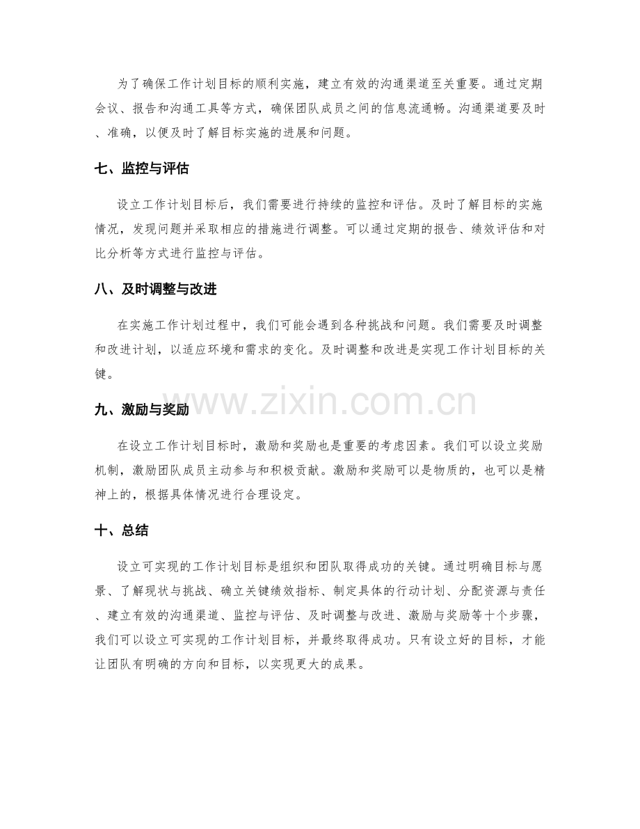 设立可实现的工作计划目标.docx_第2页