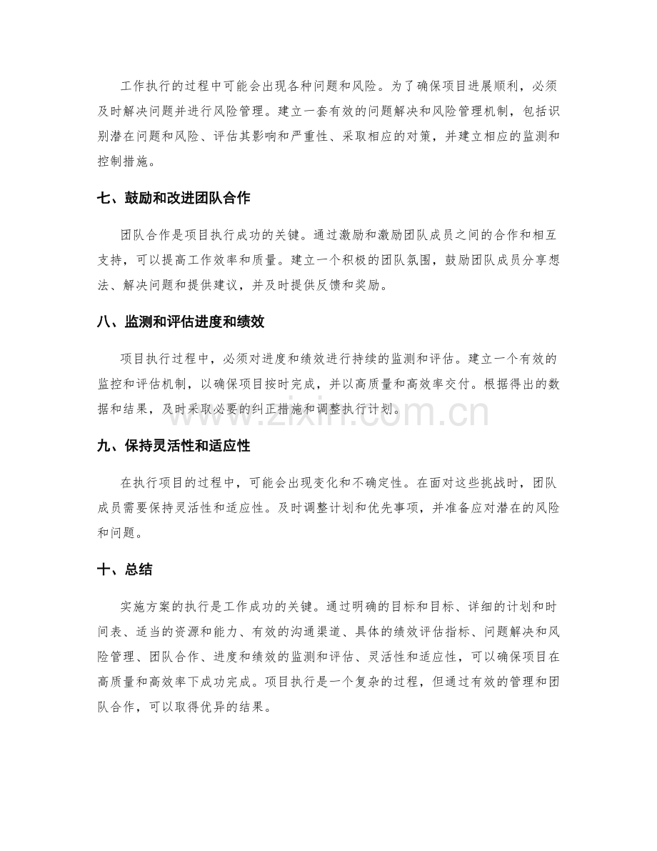 实施方案的执行是工作成功的关键.docx_第2页