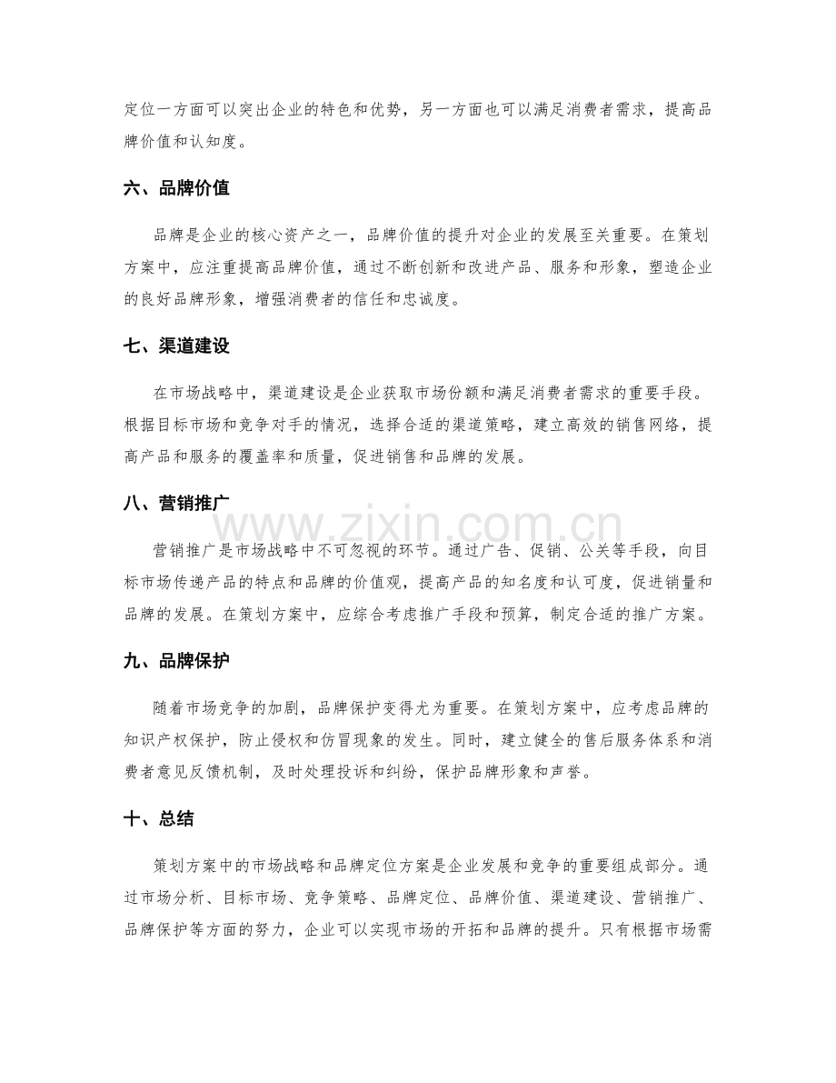 策划方案中的市场战略和品牌定位方案.docx_第2页