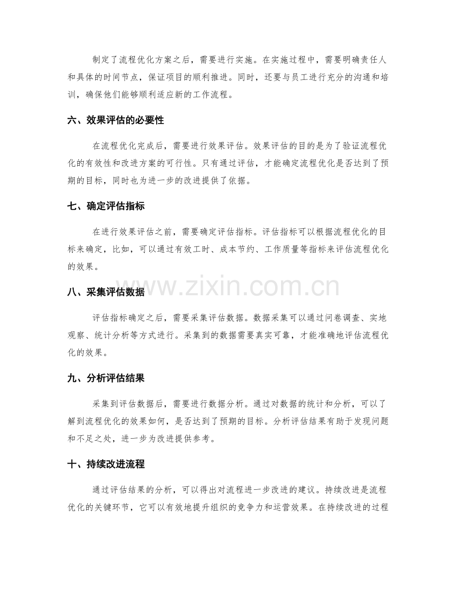 管理制度中的流程优化与效果评估.docx_第2页