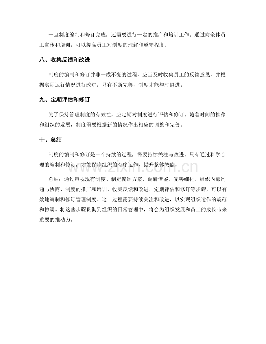 管理制度的编制和修订.docx_第2页