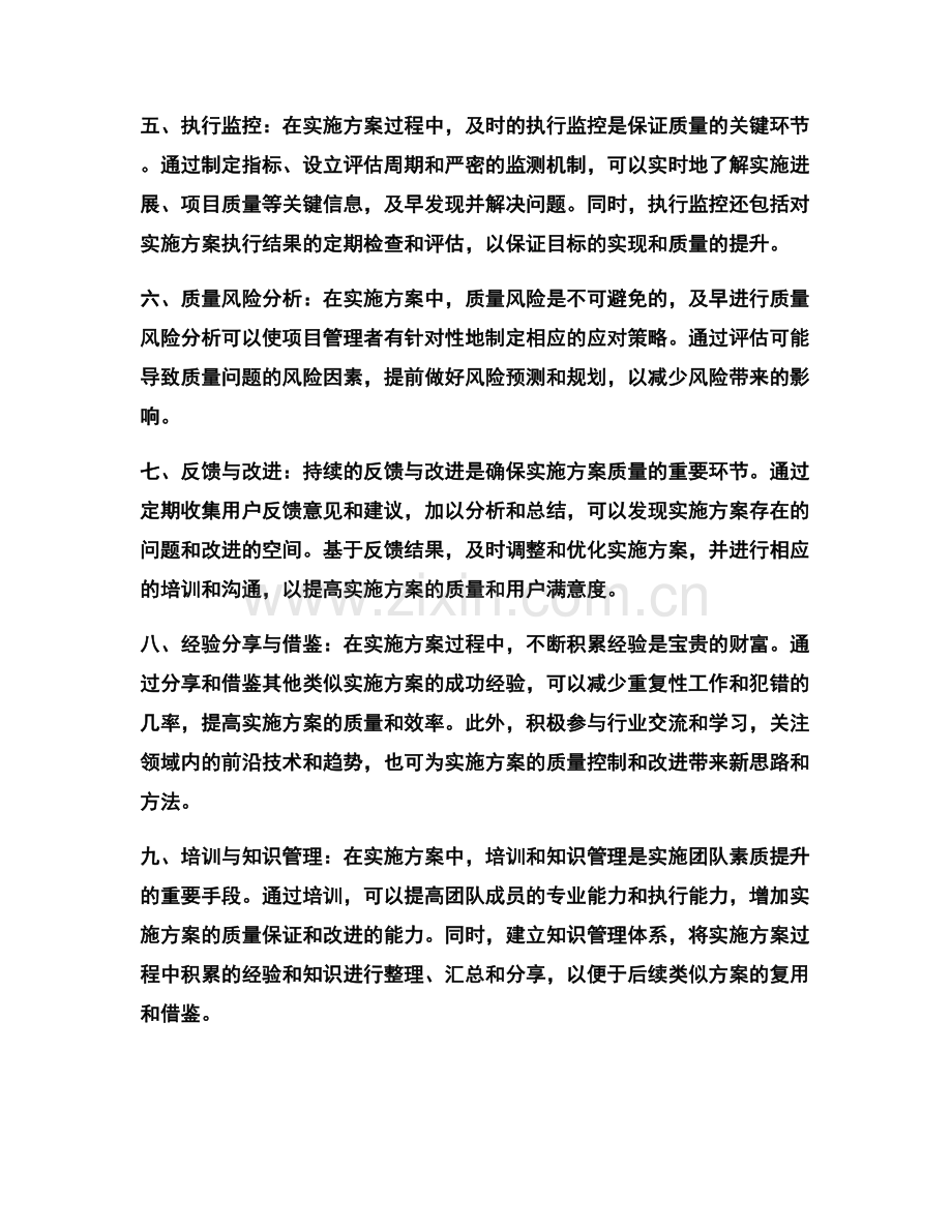 实施方案的质量控制与质量改进策略.docx_第2页