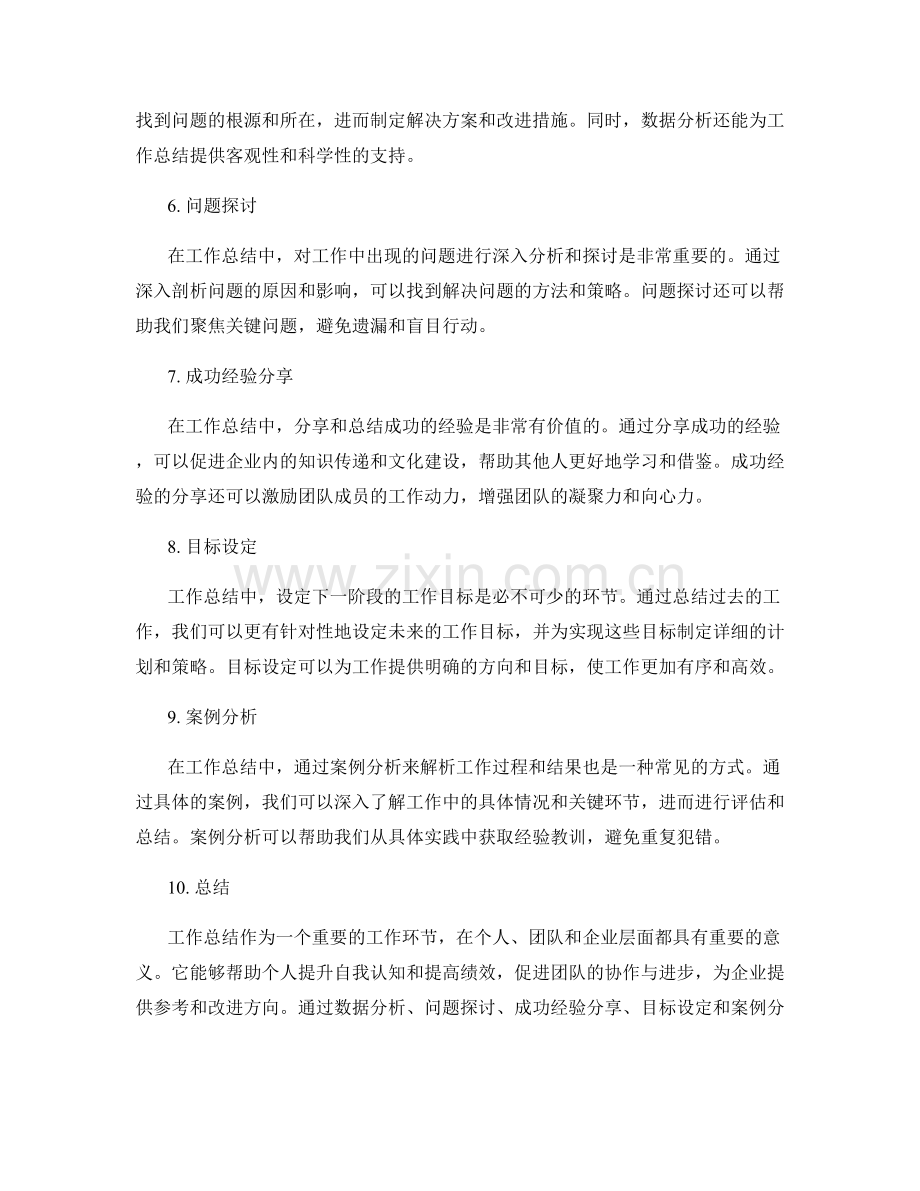 工作总结的重要性与用途解析.docx_第2页