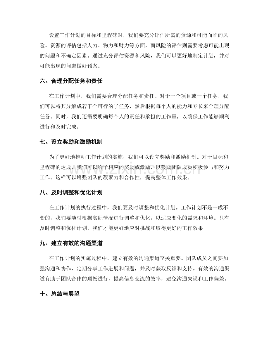 合理设置工作计划的目标和里程碑.docx_第2页