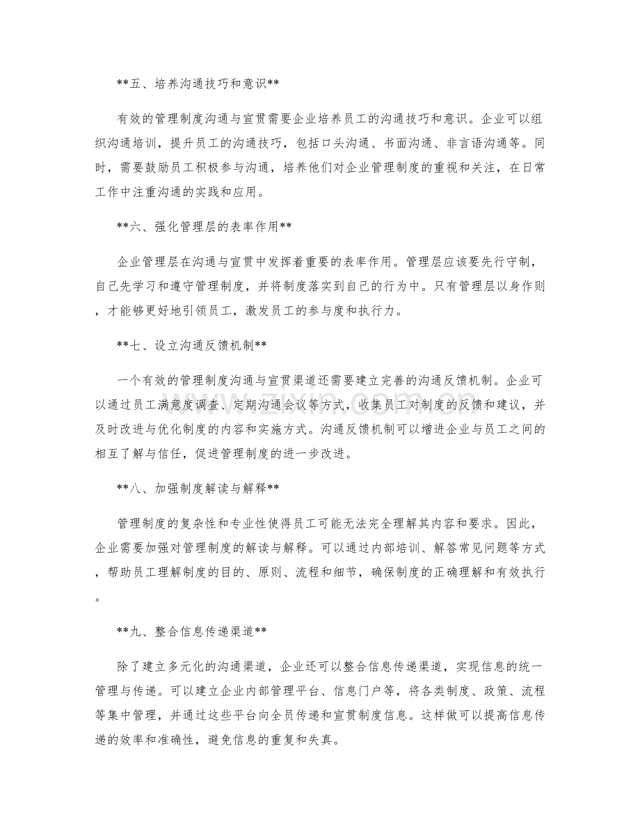 建立有效的管理制度沟通与宣贯渠道.docx_第2页