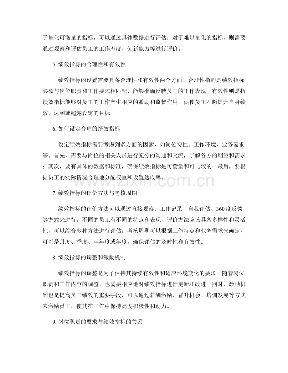 岗位职责的要求与绩效指标.docx_第2页