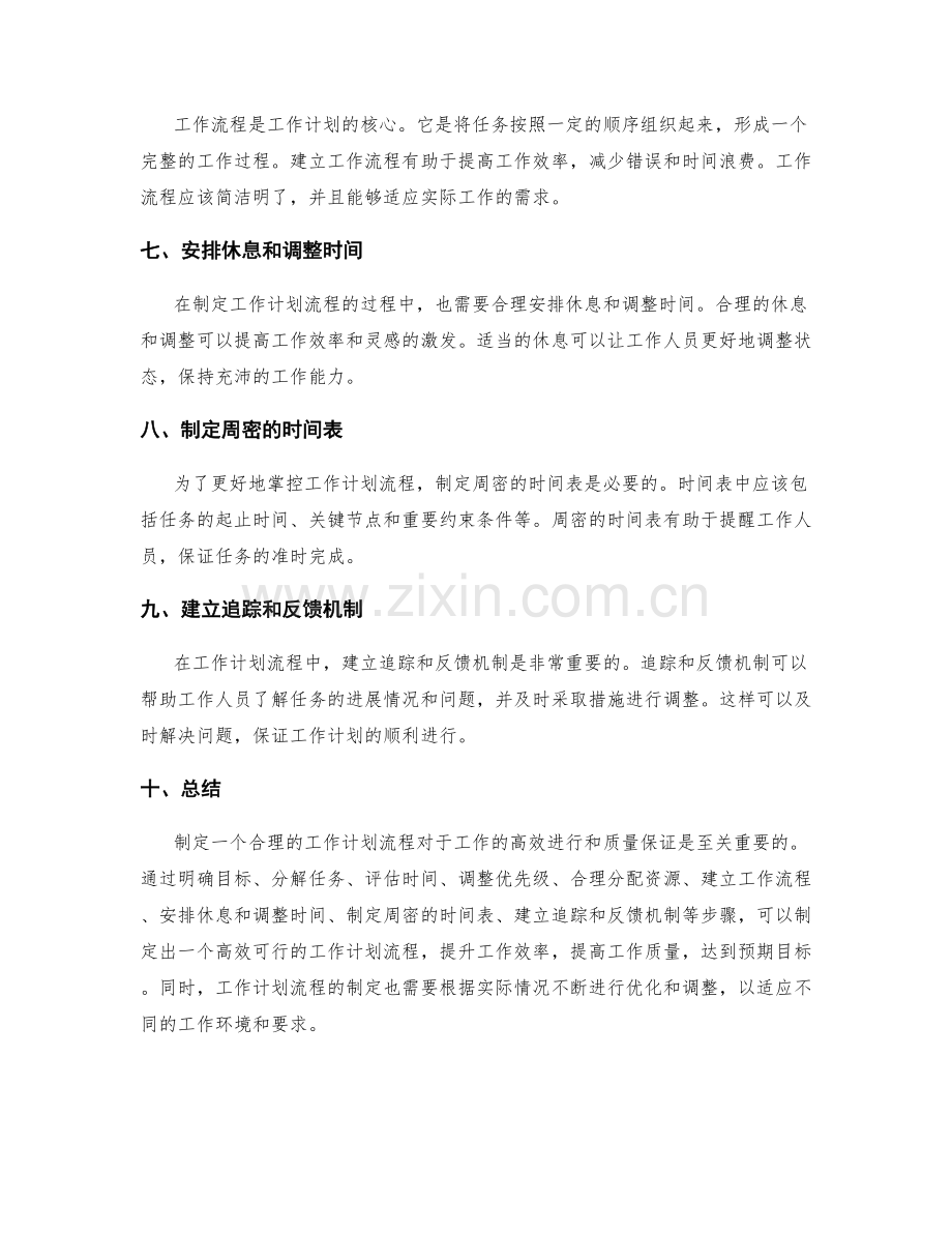 合理制定工作计划流程.docx_第2页