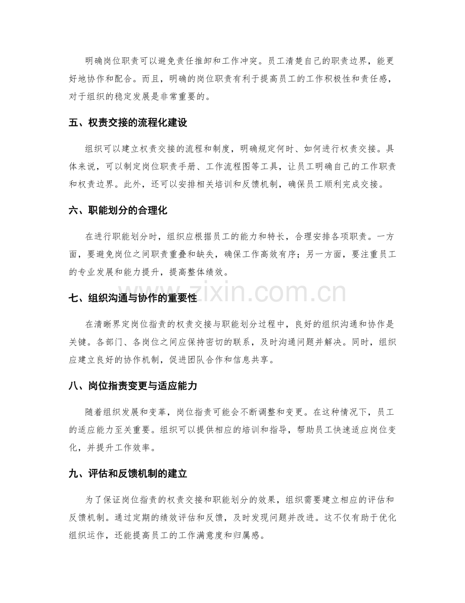 清晰界定岗位职责的权责交接与职能划分.docx_第2页