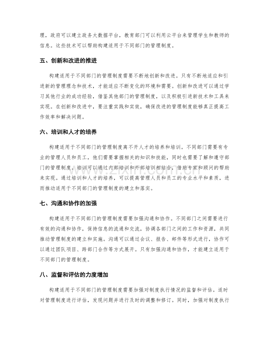 构建适用于不同部门的管理制度.docx_第2页