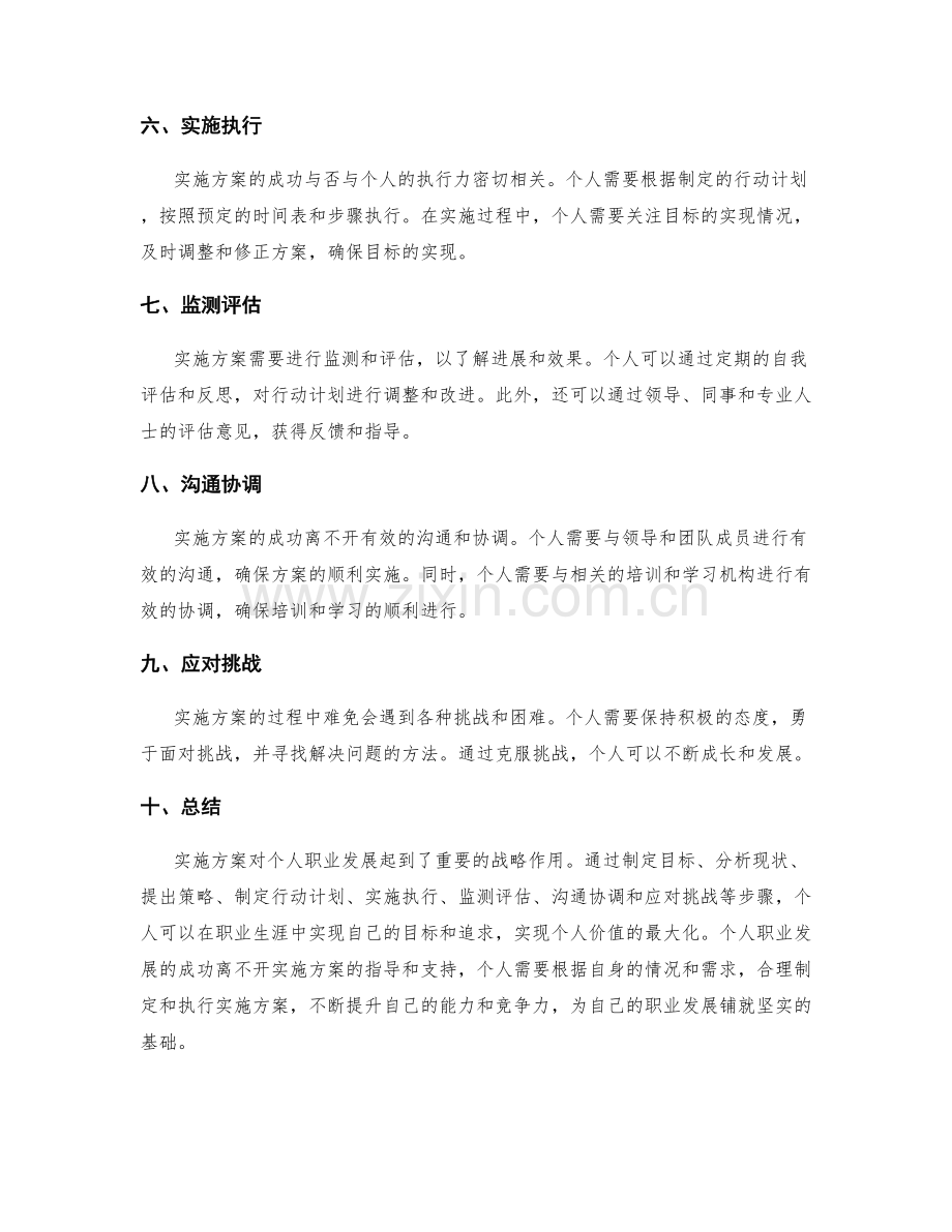 实施方案对个人职业发展的战略作用.docx_第2页