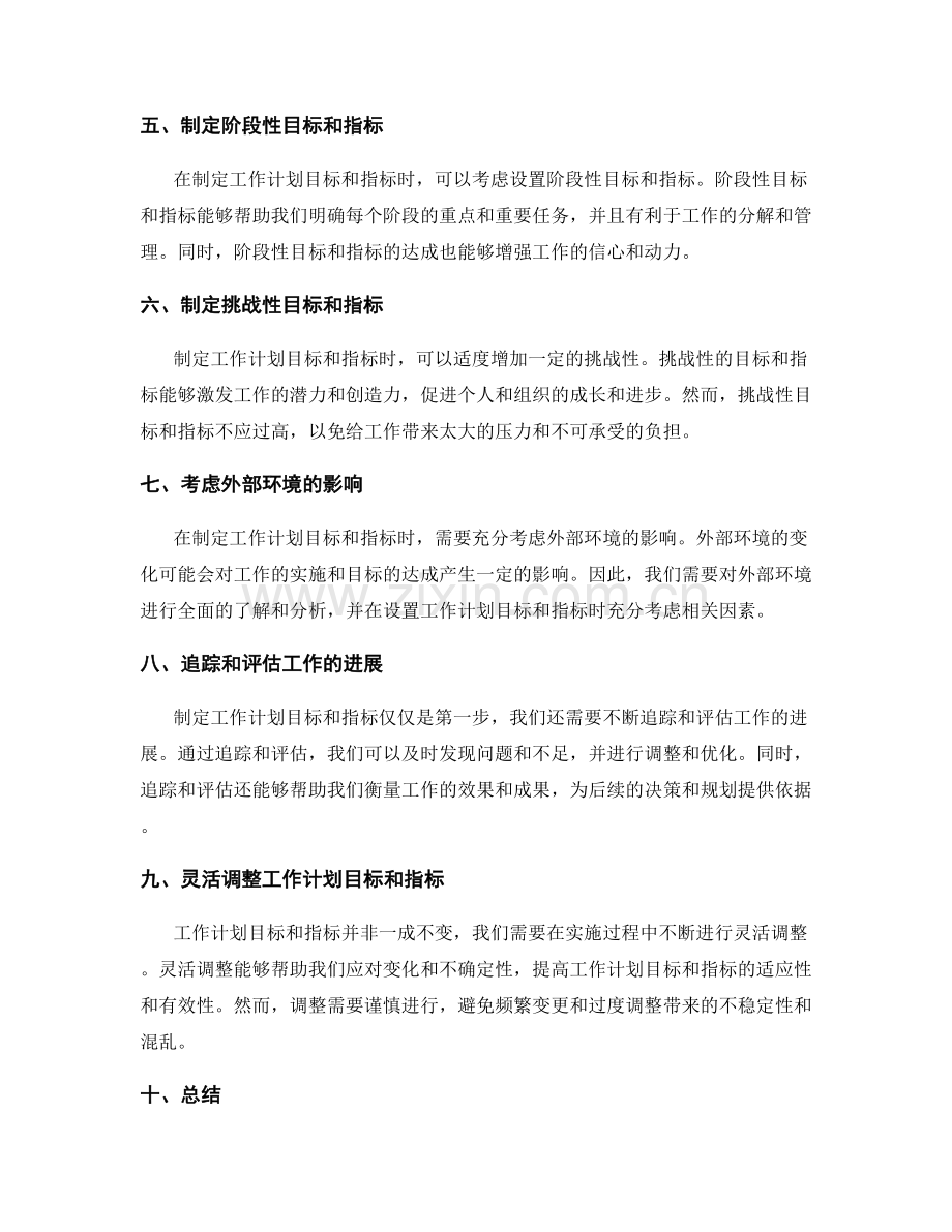 如何制定可行的工作计划目标和指标.docx_第2页