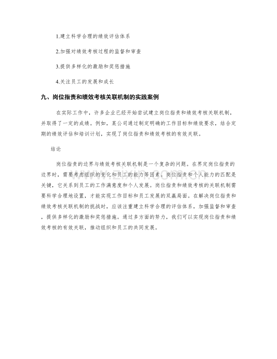 岗位职责的边界与绩效考核关联机制.docx_第3页