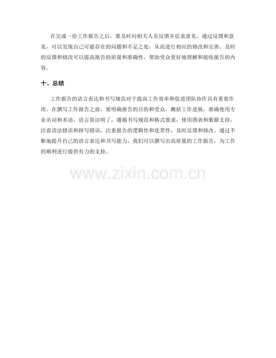 工作报告的语言表达和书写规范.docx_第3页