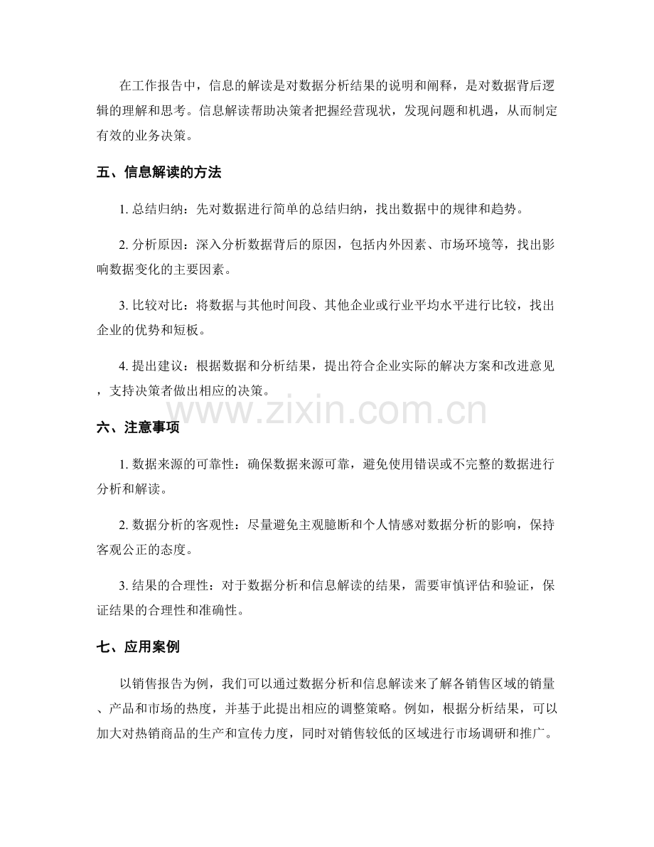 工作报告中数据分析和信息解读的方法.docx_第2页