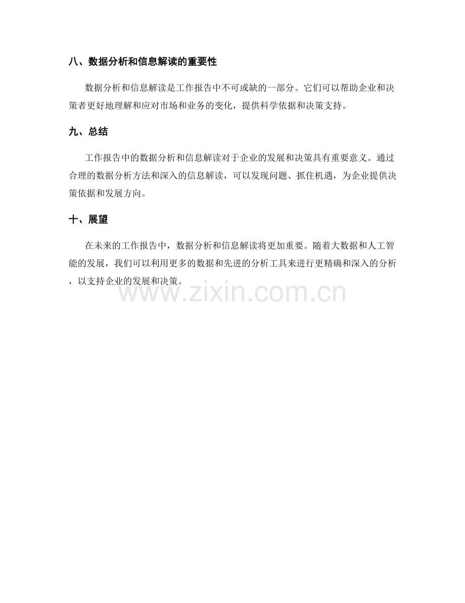 工作报告中数据分析和信息解读的方法.docx_第3页