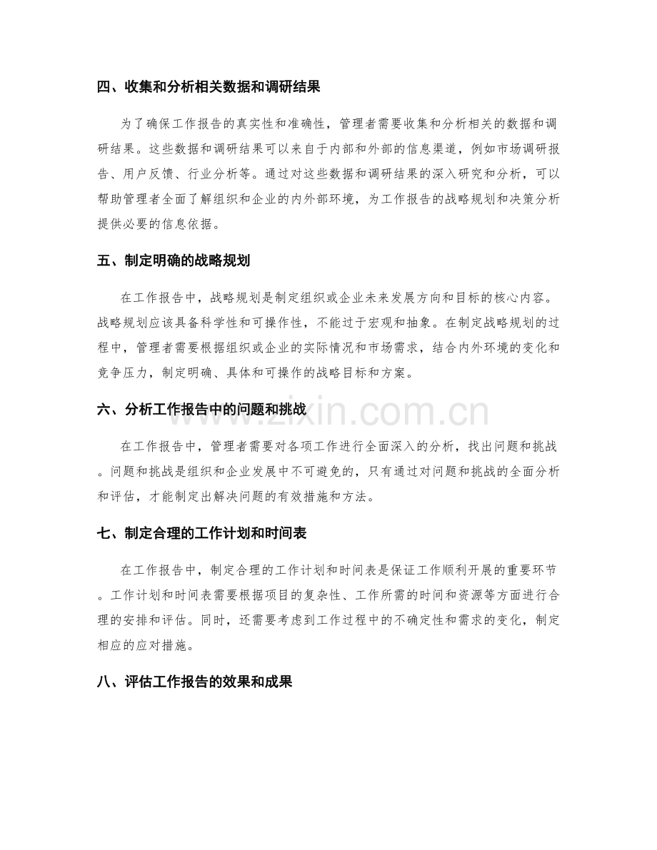 工作报告的战略规划与决策分析.docx_第2页