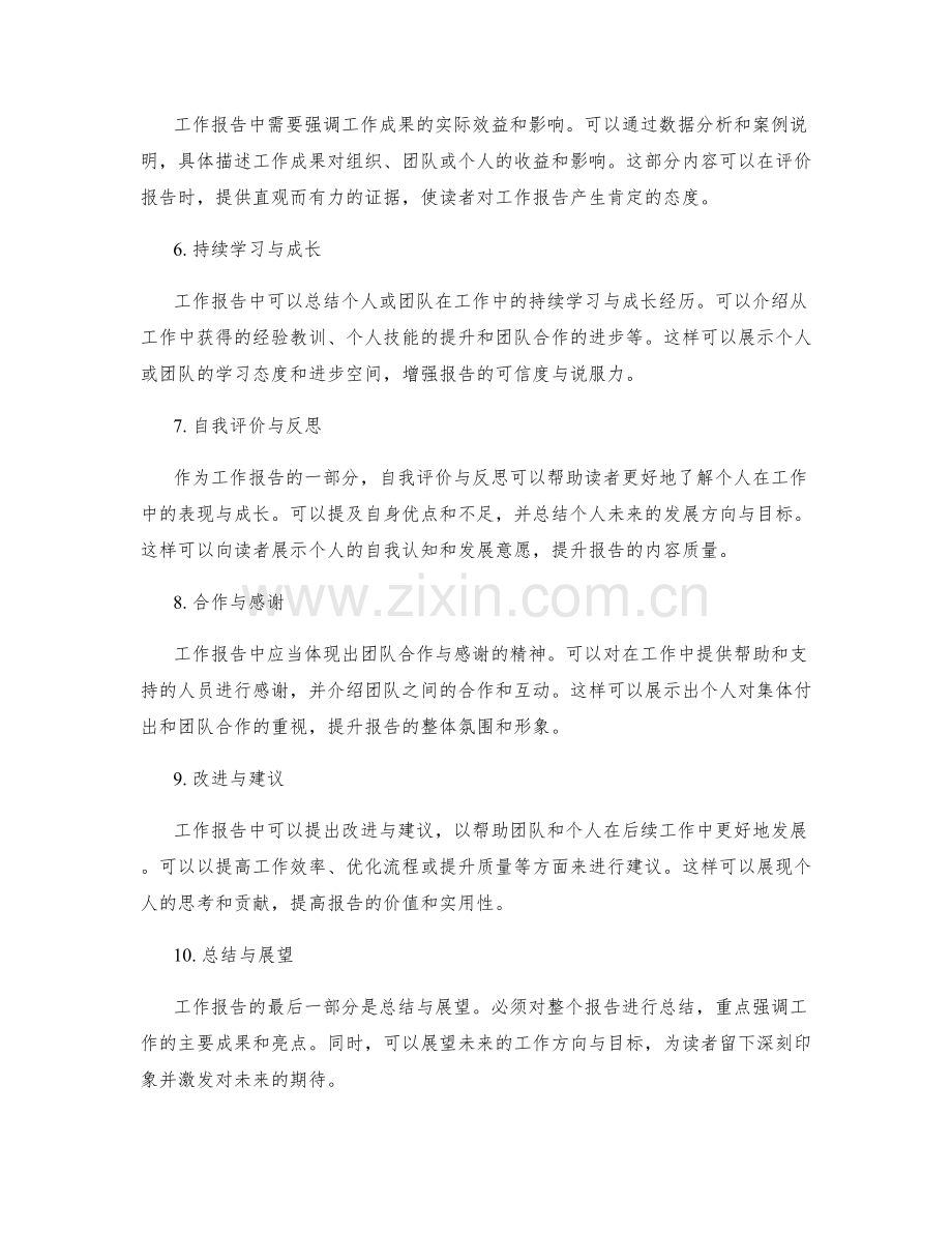 工作报告的内容编排与表达技巧.docx_第2页