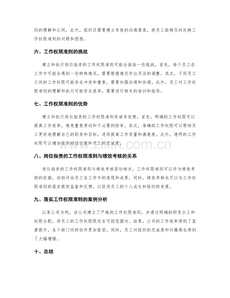 岗位职责的工作权限准则.docx_第2页