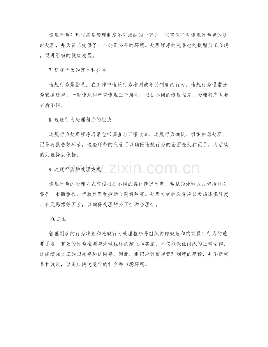 管理制度的行为准则和违规行为处理程序.docx_第2页