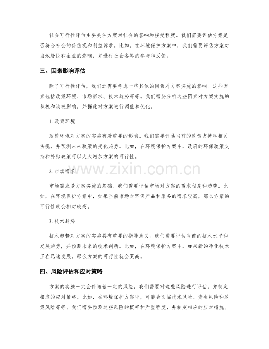 实施方案的预期效果和可行性评估.docx_第2页