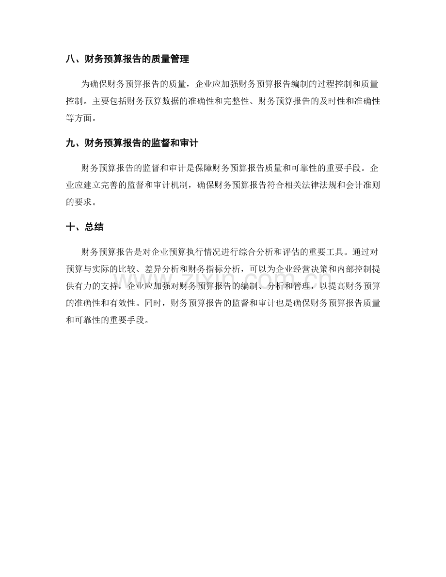 工作报告财务预算报告.docx_第3页