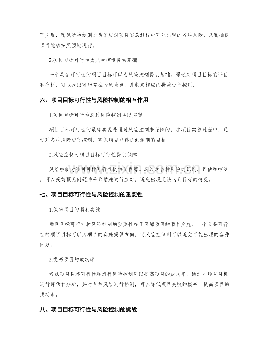 策划方案编制中的目标可行性与风险控制.docx_第3页