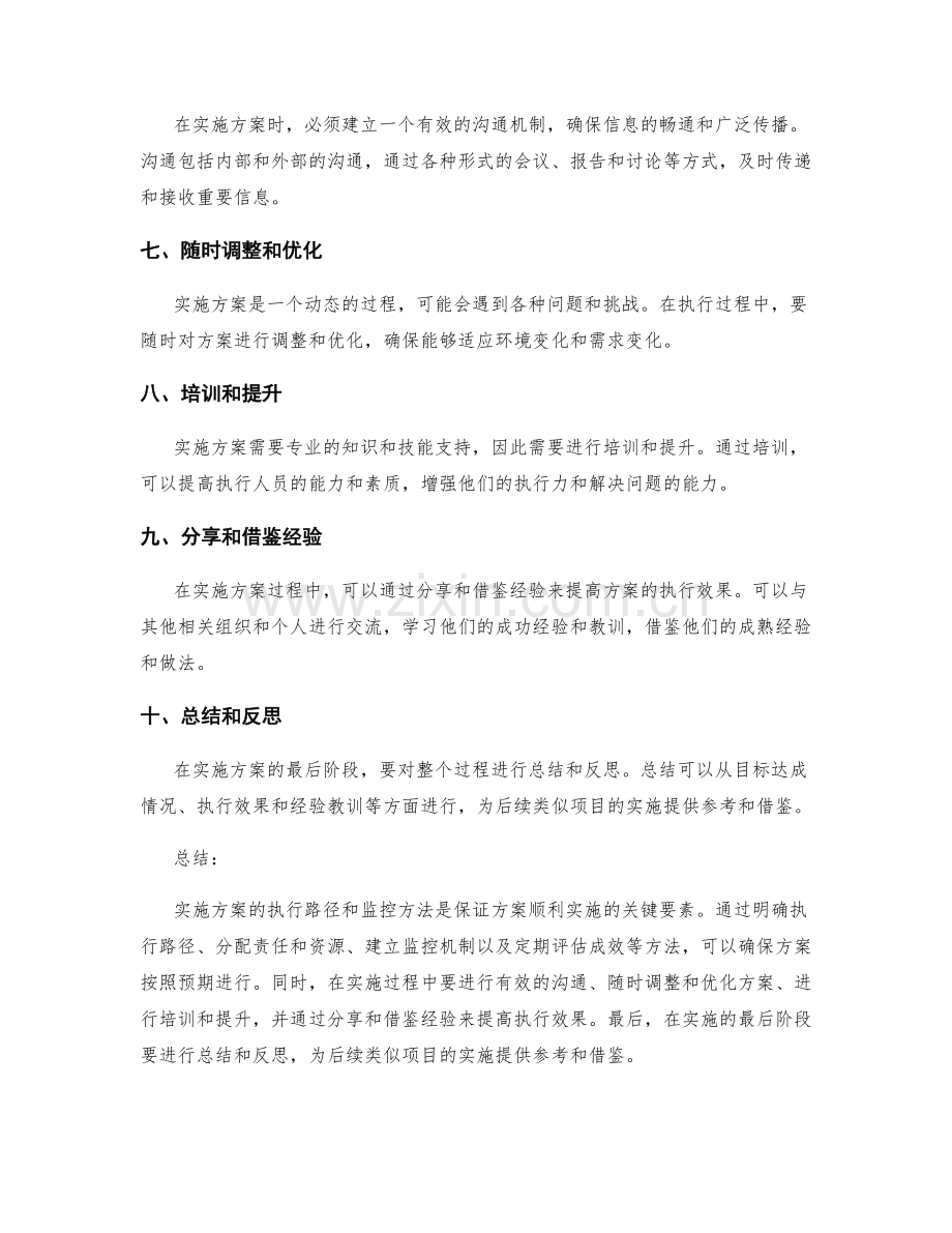 实施方案的执行路径和监控方法.docx_第2页