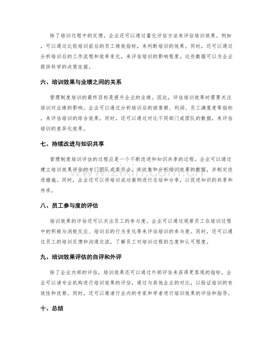 管理制度培训效果评估.docx_第2页