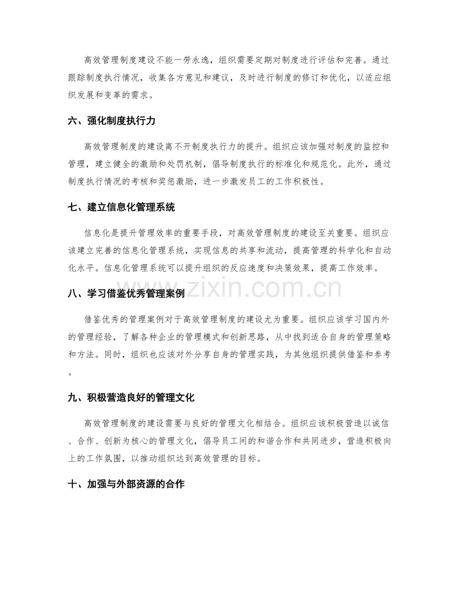 高效管理制度的建设策略.docx_第2页