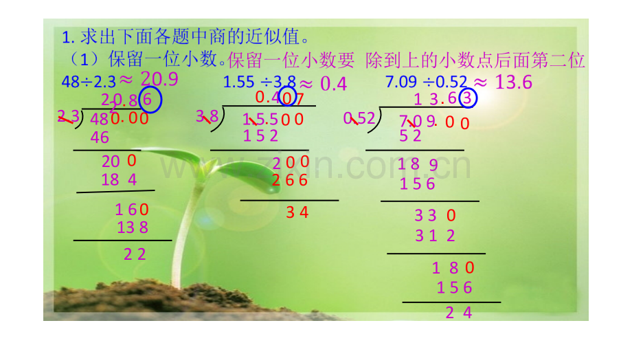 人教版五年级数学上册练习八.pptx_第1页