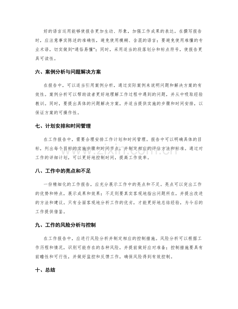 精细化的工作报告.docx_第2页