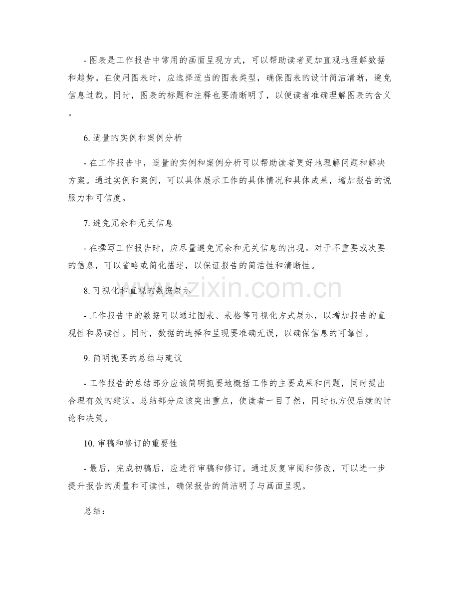 工作报告的简洁明了与画面呈现.docx_第2页