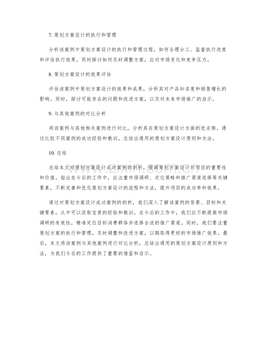 策划方案设计的成功案例剖析.docx_第2页