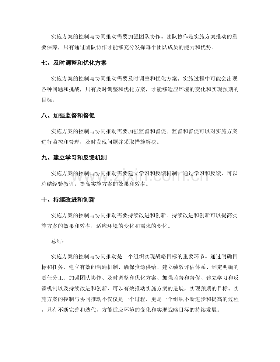 实施方案的控制与协同推动.docx_第2页