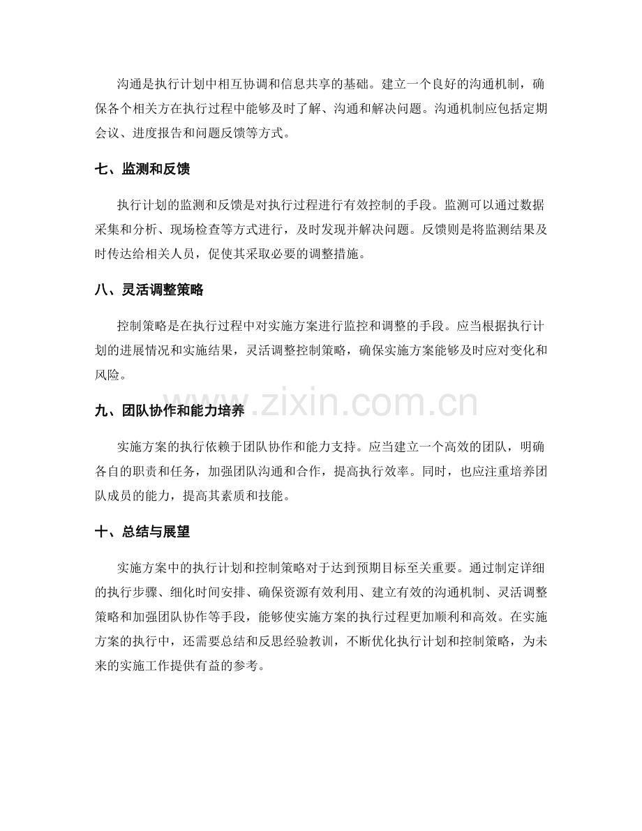 实施方案中的执行计划和控制策略.docx_第2页