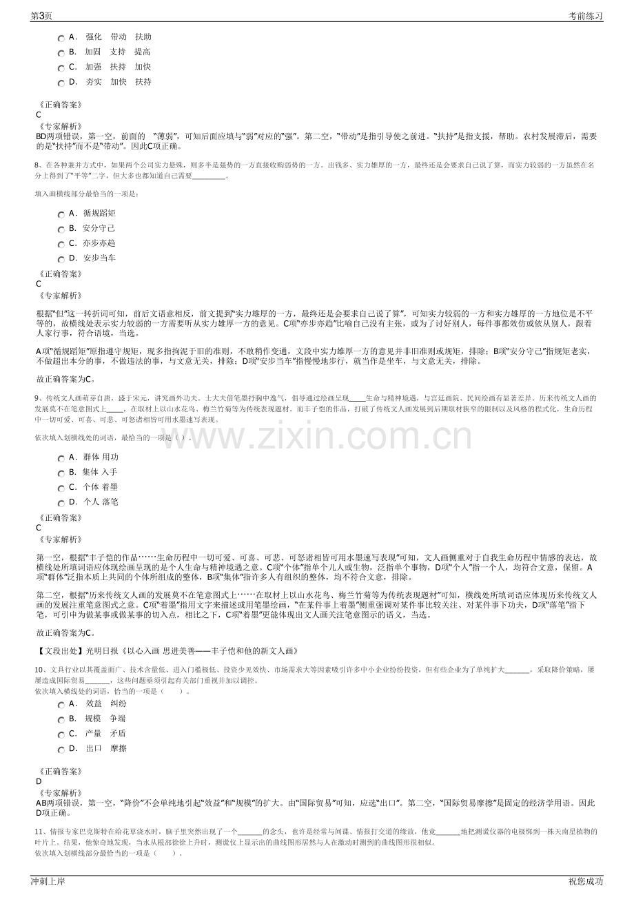 2024年广西农投新能源集团有限公司招聘笔试冲刺题（带答案解析）.pdf_第3页