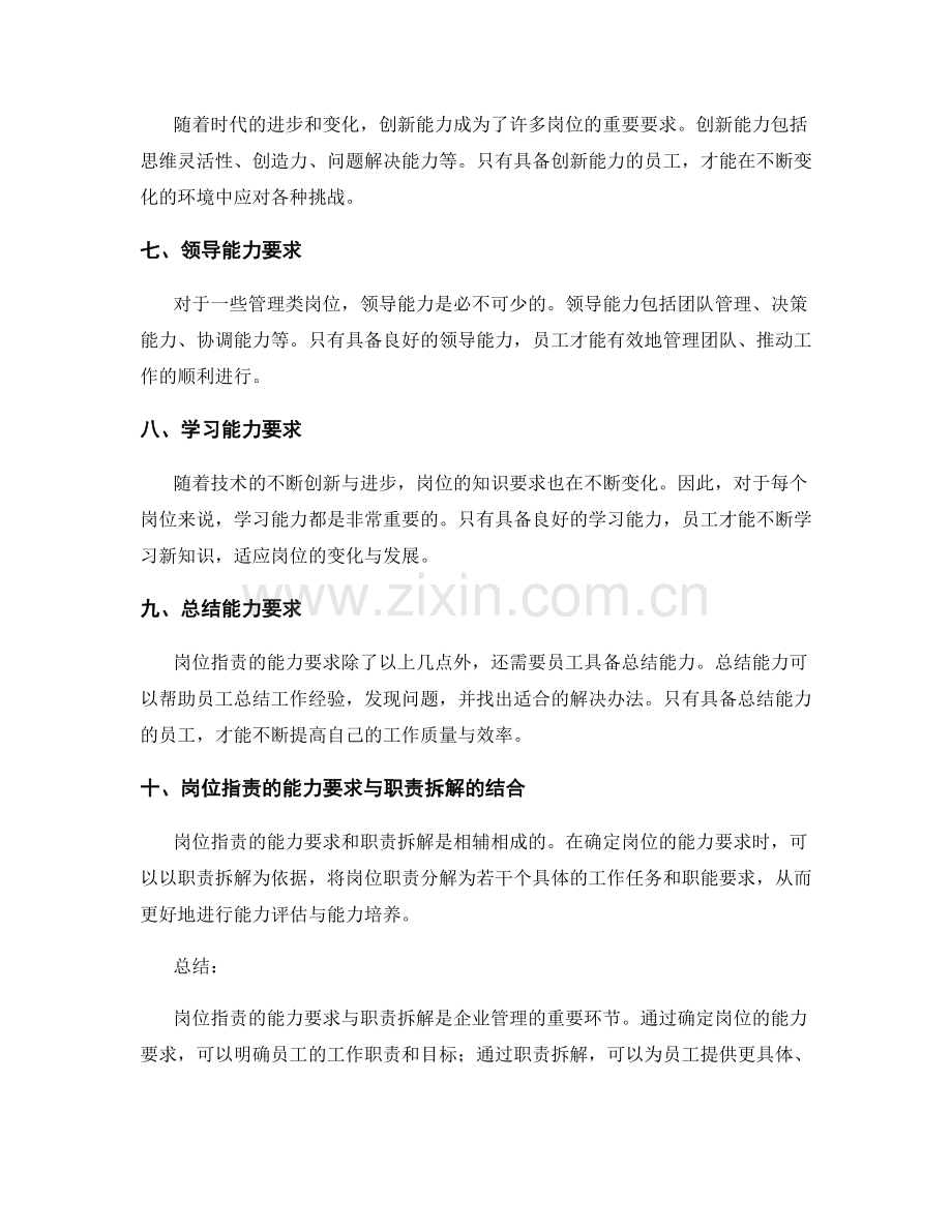 岗位指责的能力要求与职责拆解.docx_第2页