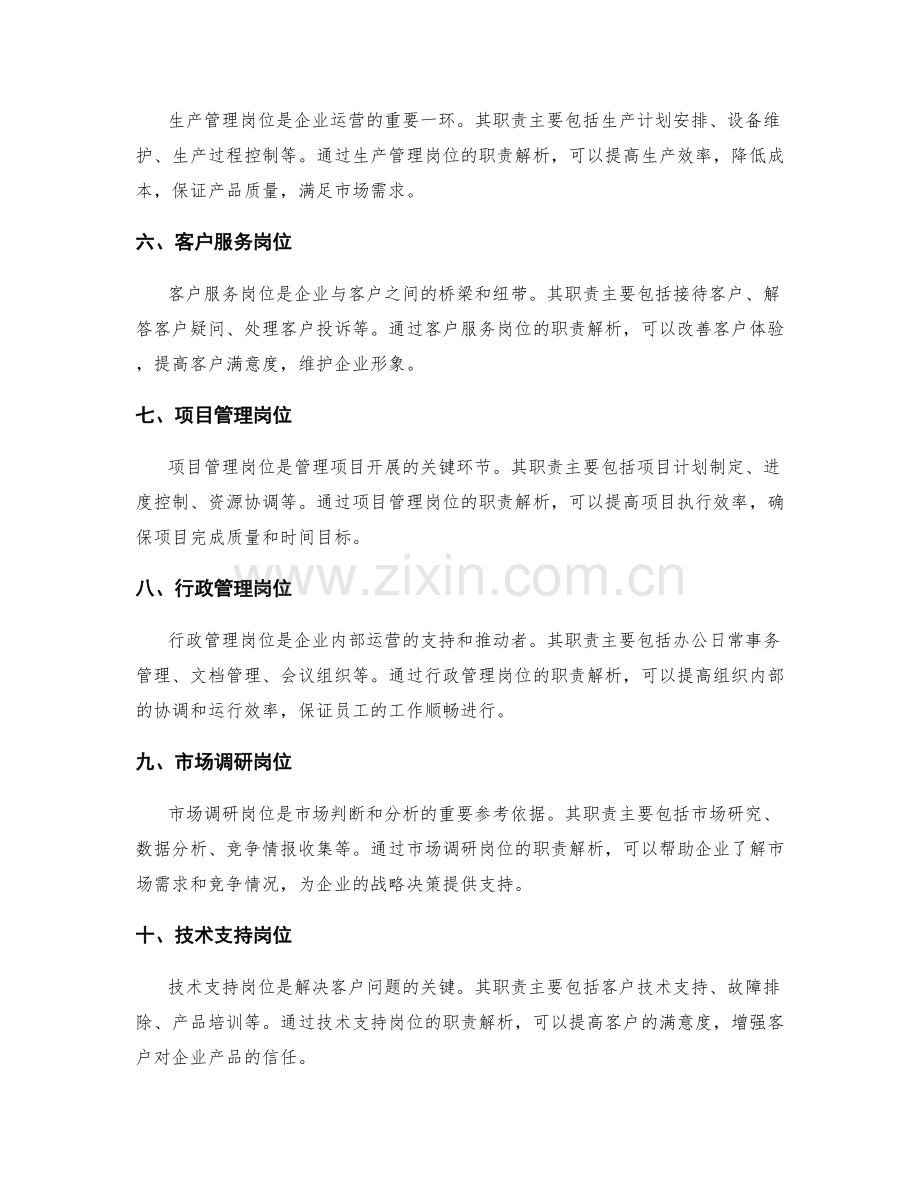 工作岗位的职责解析.docx_第2页